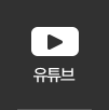 유튜브