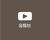 유튜브