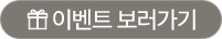 이벤트보러가기
