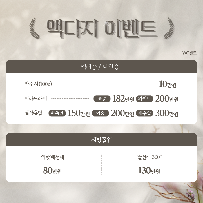 액다지 이벤트
