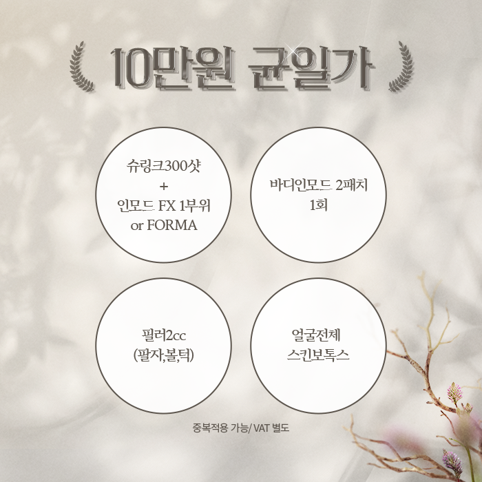 10만원 균일가
