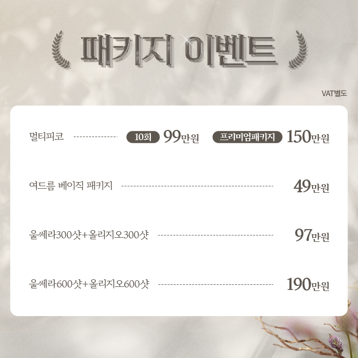 패키지 이벤트