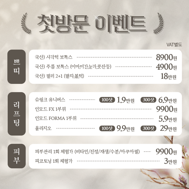 첫방문 이벤트