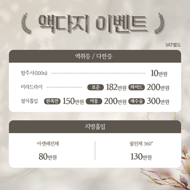 액다지 이벤트