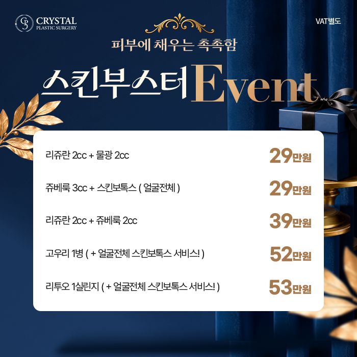 스킨부스터 이벤트