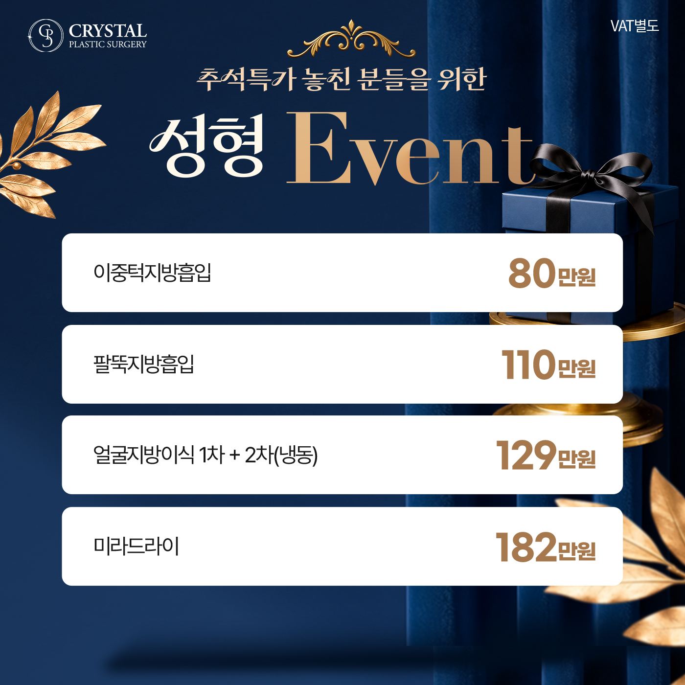 추석 특가 앵콜