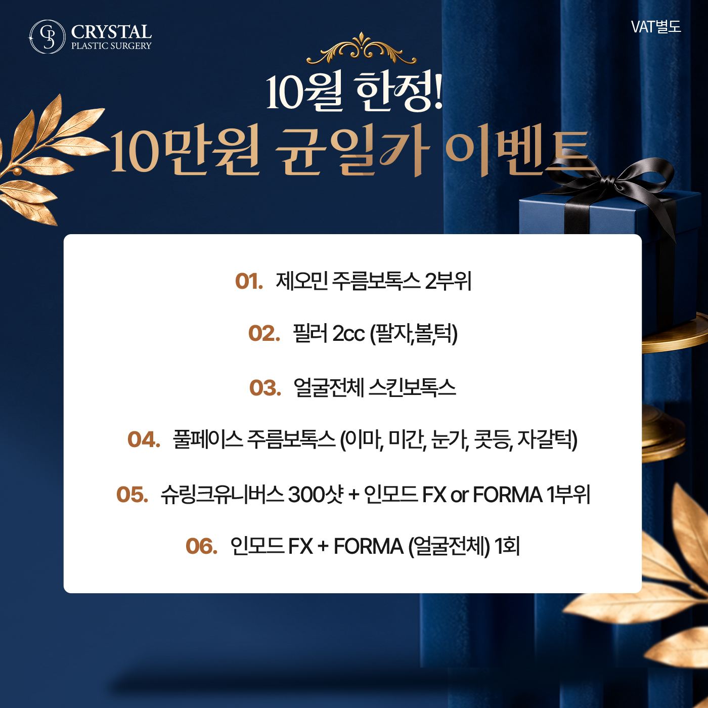 10만원 균일가 이벤트